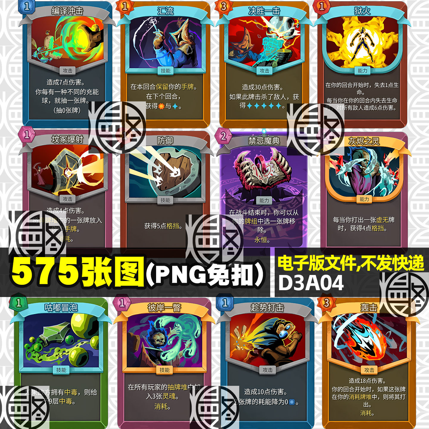 杀戮尖塔2技能卡牌卡片高清免扣PNG免抠图贴纸挂件素材电子版