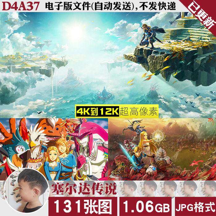 塞尔达传说超高清4K8K12K电脑图片壁纸JPG素材王国之泪使用感如何?