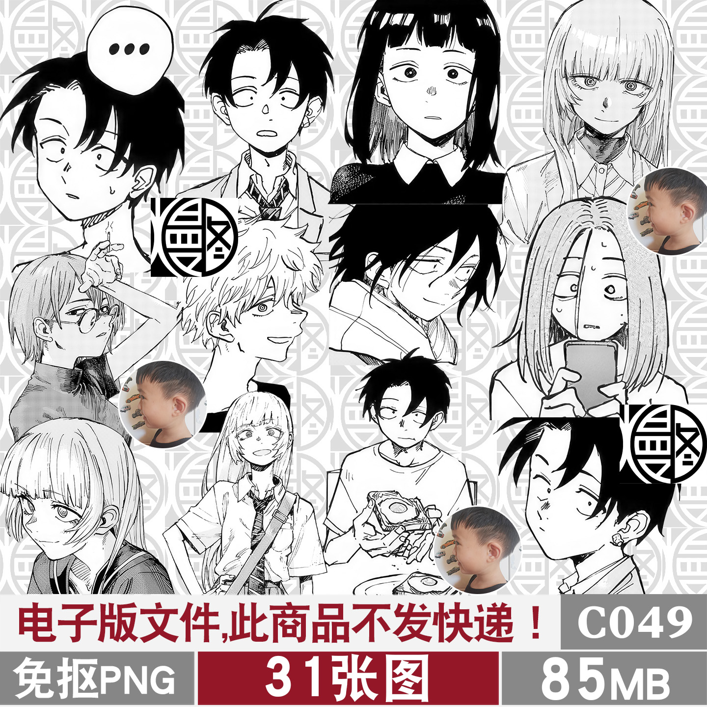 彻夜之歌日漫黑白免扣PNG免抠图片烫画印花电子手账PS素材电子版