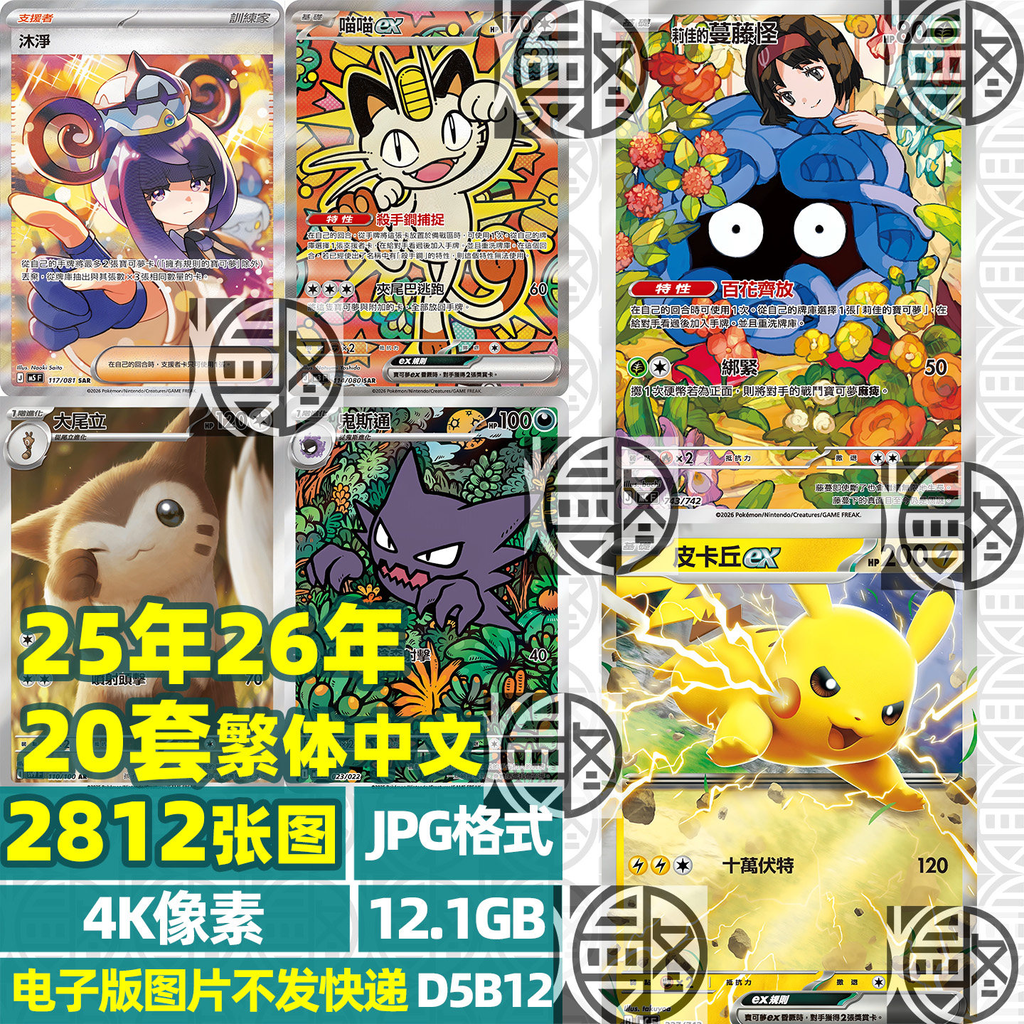 宝可梦宠物小精灵25-26年卡牌PTCG卡片高清JPG图片电子版素材繁中