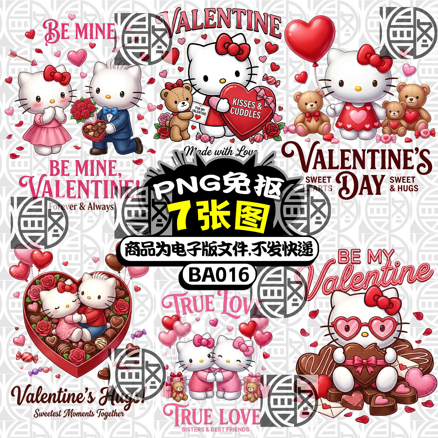 Hello Kitty情人节KT猫凯蒂猫高清PNG免抠外贸烫画印花图免扣素材