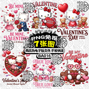 Hello Kitty情人节KT猫凯蒂猫高清PNG免抠外贸烫画印花图免扣素材