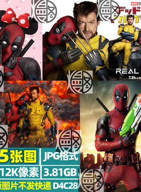 死侍与金刚狼4K8K12K超高清手机电脑图片壁纸海报JPG素材电子版