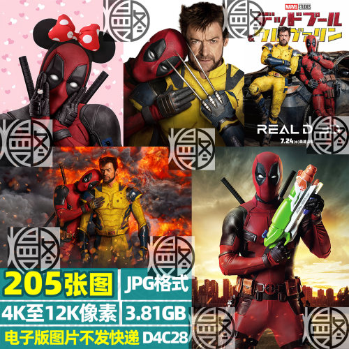 死侍与金刚狼4K8K12K超高清手机电脑图片壁纸海报JPG素材电子版