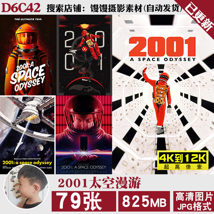 2001太空漫游科幻宇航员海报壁纸装饰画高清手机电脑图片jpg素材怎么看?