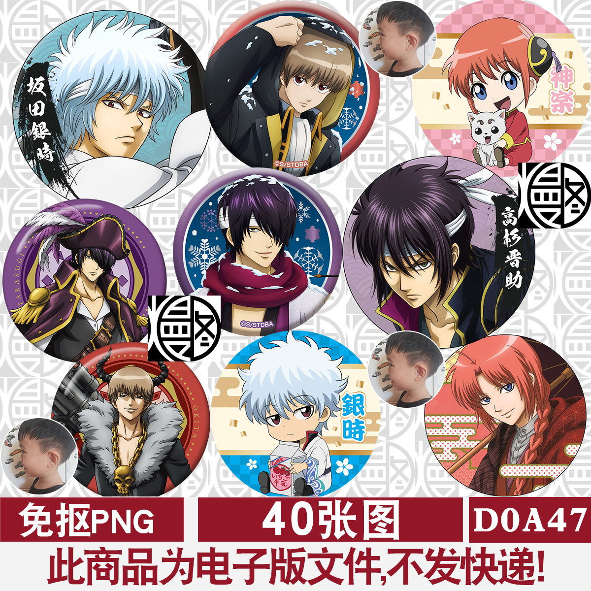 银魂Gintama头像徽章吧唧高清免扣PNG免抠图片印花图案素材电子版