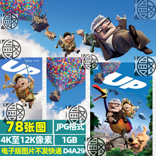 飞屋环游记Up迪士尼壁纸4K12K高清手机电脑图片装饰画海报jpg素材