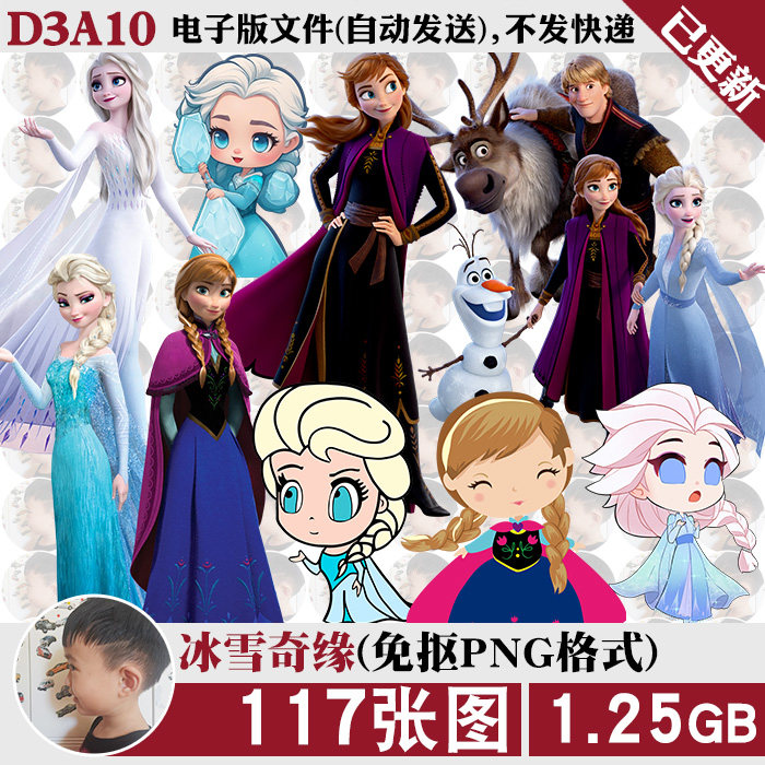 冰雪奇缘迪士尼艾莎公主q版4k8k高清png免抠图片印花ps素材logo