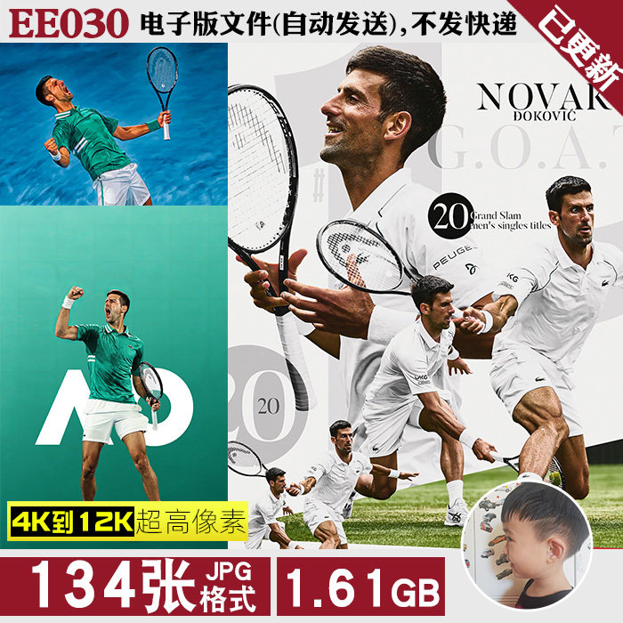 网球明星德约科维奇小德超高清4K8K12K电脑图片壁纸海报JPG素材高性价比高么？
