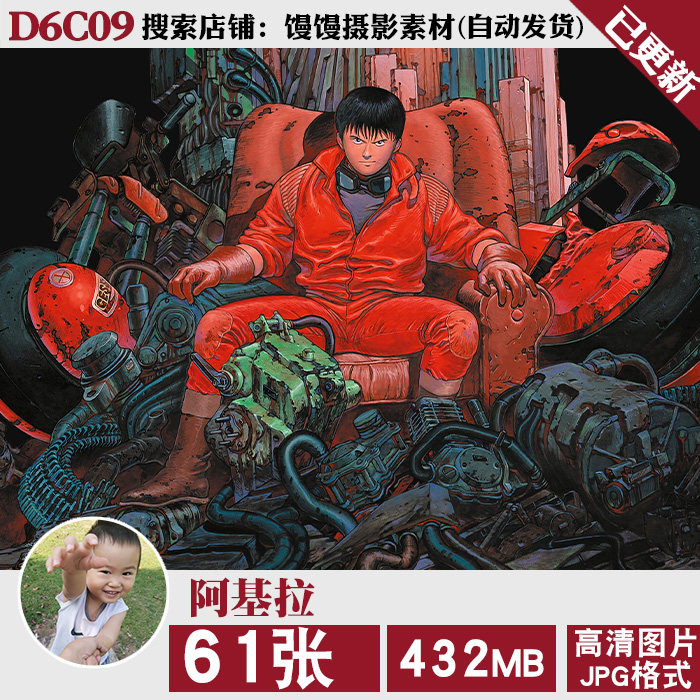 阿基拉akira动漫超高清4k8k海报壁纸插画原画手机电脑图片jpg素材