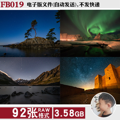 星空极光星星夜空自然风光风景摄影未修底片RAW原片原图片素材