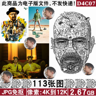 绝命毒师经典 饰画jpg素材 海报壁纸4K8K12K超高清手机电脑图片装