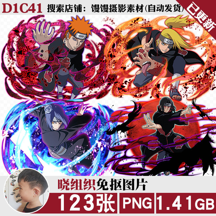 晓组织火影忍者立绘4k高清png免抠图片印花图案电子手账ps素材