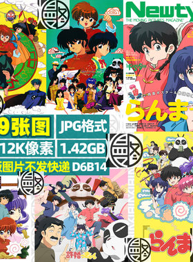 乱马1/2超高清4K8K12K手机电脑图片壁纸海报封面JPG素材电子版