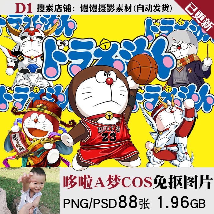 哆啦a梦恶搞cos动漫高清免扣免抠图png psd图片潮牌t恤热转印素材