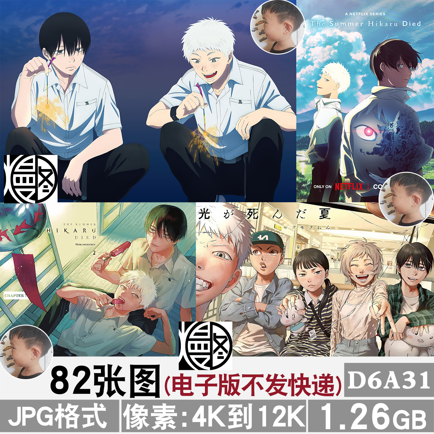 光死去的夏天4K8K12K超高清手机电脑图片壁纸海报JPG素材电子版