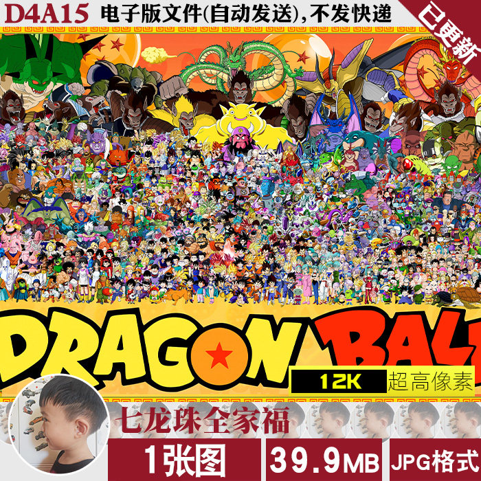 七龙珠全家福大合影大合照超高清12K电脑图片壁纸装饰画JPG素材使用感如何?