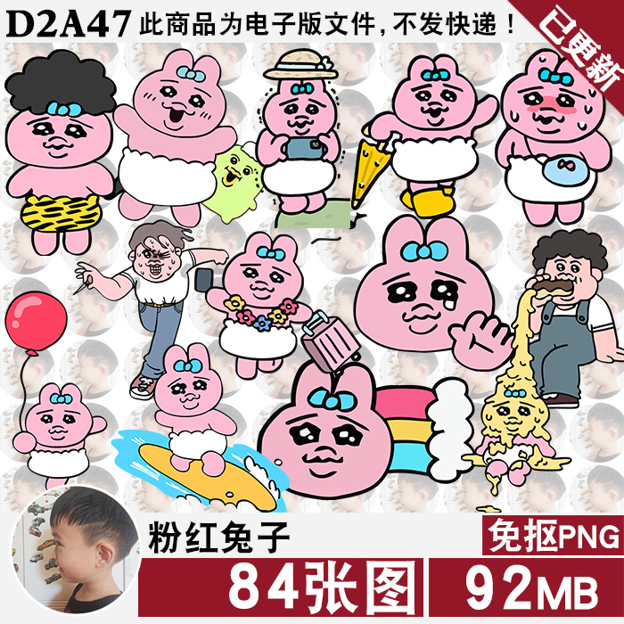 粉红兔子内裤兔8K超高清免扣PNG免抠图片烫画印花图案PS素材
