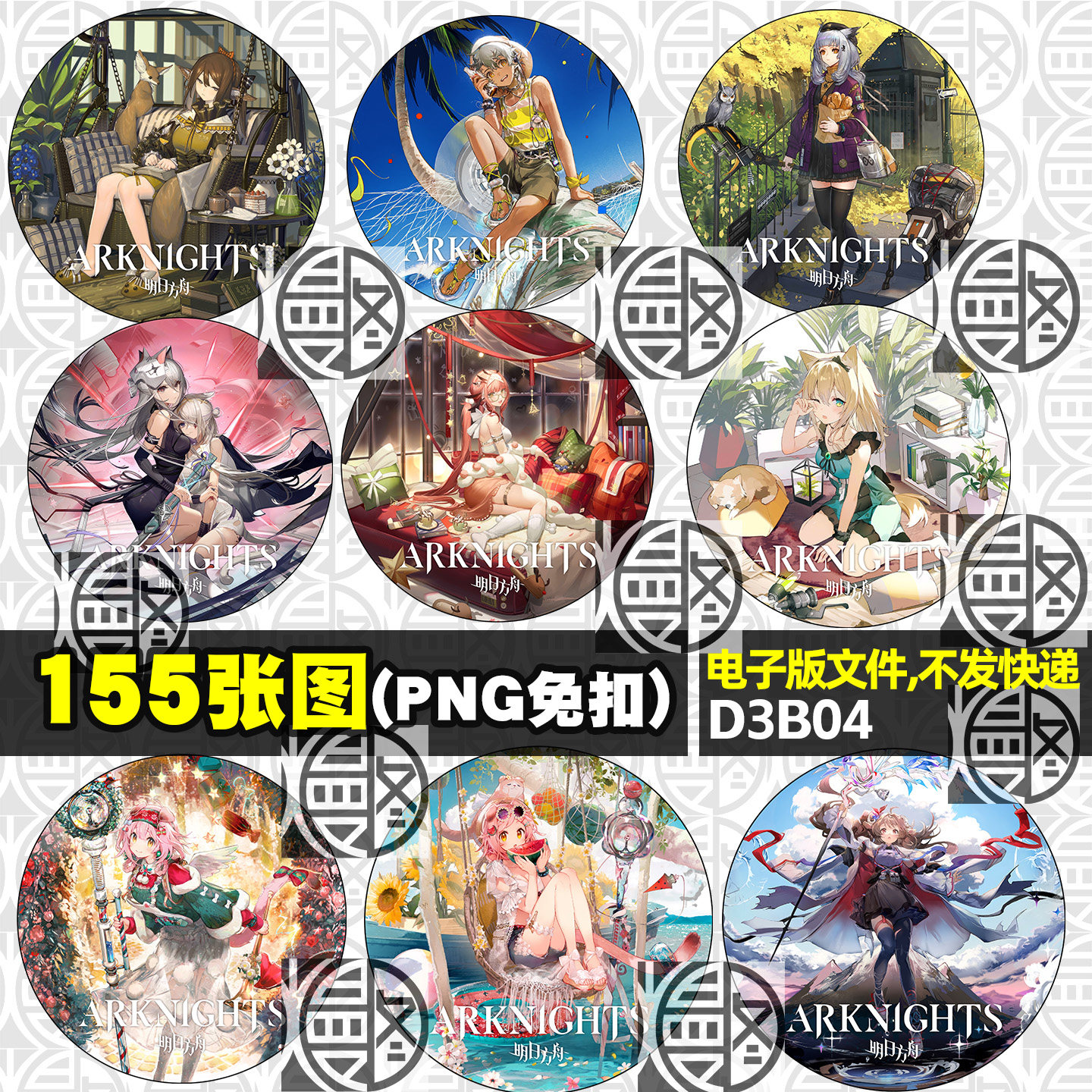 明日方舟吧唧徽章印花图案高清免扣PNG免抠图片素材电子版