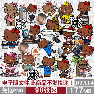 Hello Kitty凯蒂猫KT猫黑皮合集护士夏威夷模特高清PNG免抠图素材