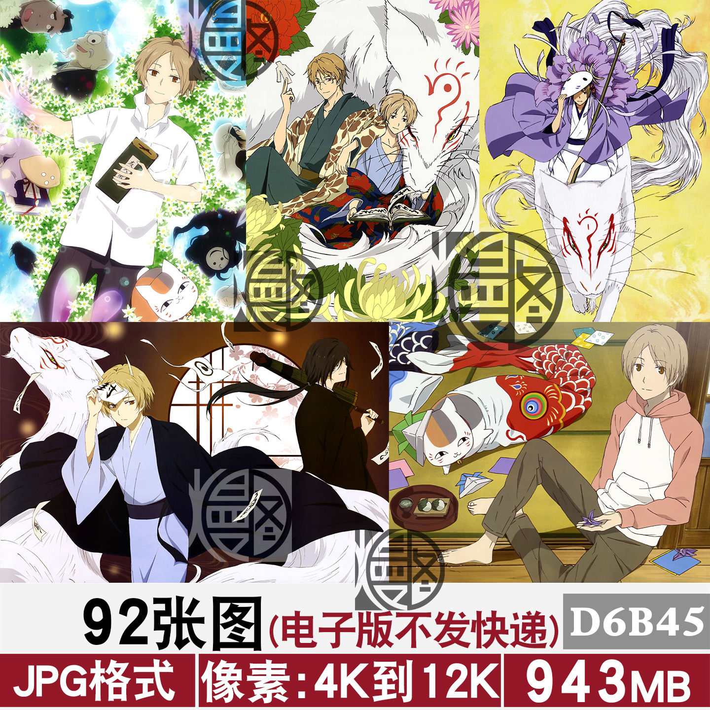 夏目友人帐超高清4K8K12K手机电脑图片动漫壁纸海报封面JPG素材