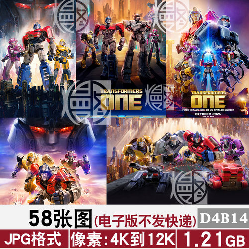 变形金刚起源超高清4K8K12K手机电脑图片壁纸海报JPG素材电子版