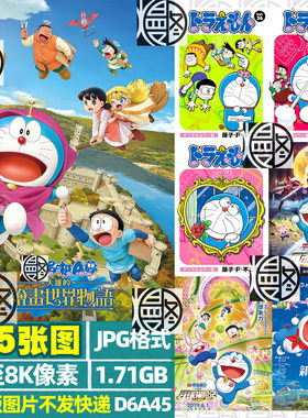 哆啦A梦机器猫小叮当超高清4K8K手机图片壁纸海报封面原画JPG素材