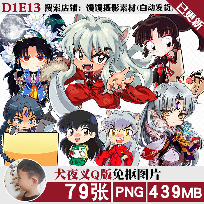 犬夜叉q版动漫png免抠图片电子手账烫画印花图案挂件立牌ps素材