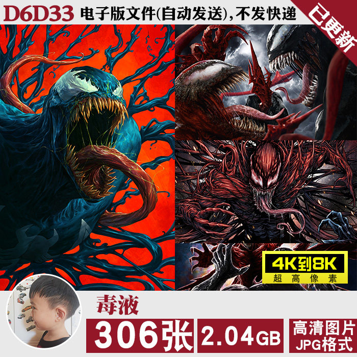 毒液Venom壁纸海报封面原画插画4K8K超高清手机电脑图片JPG素材高性价比高么？