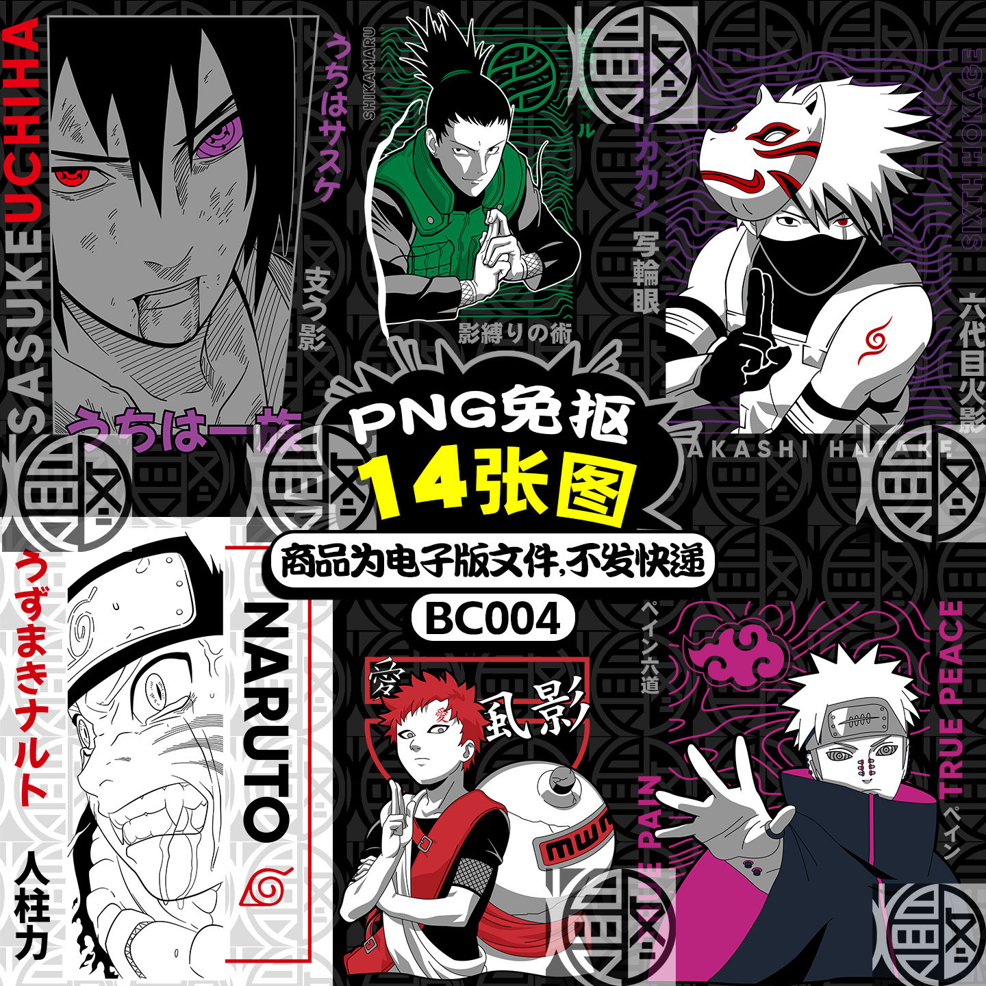 NARUTO火影忍者T恤卫衣服装潮流烫画印花高清免扣PNG免抠图素材