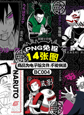 NARUTO火影忍者T恤卫衣服装潮流烫画印花高清免扣PNG免抠图素材