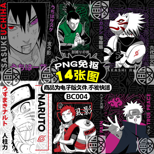 NARUTO火影忍者T恤卫衣服装潮流烫画印花高清免扣PNG免抠图素材