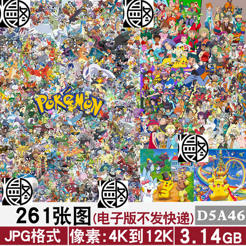 宝可梦宠物小精灵宝全家福大合照超高清手机壁纸海报图片JPG素材
