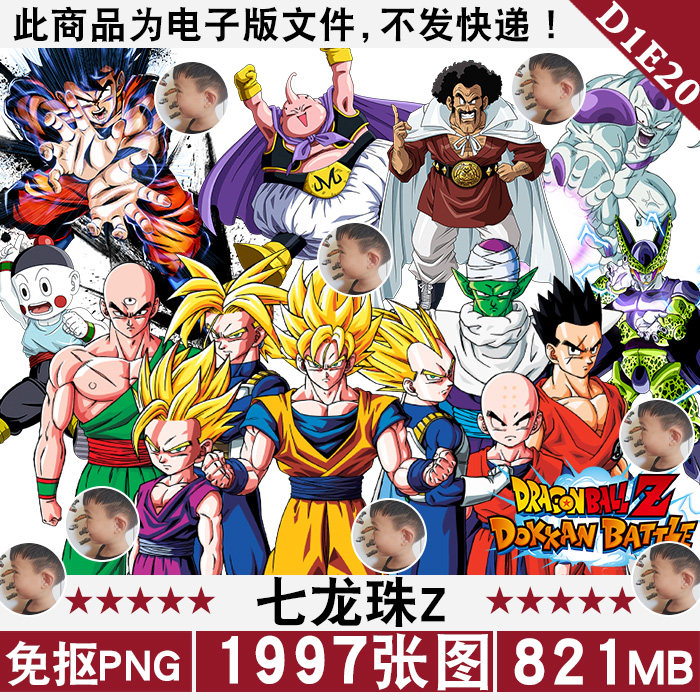 七龙珠z系列人物合集免扣png免抠图片电子手账印花烫画图案ps素材