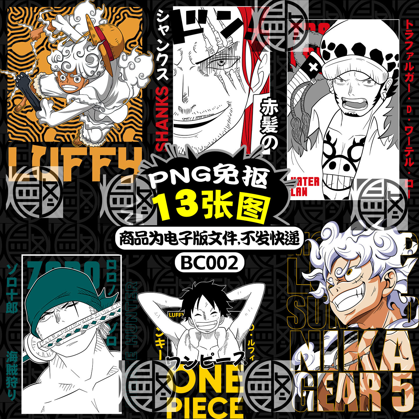 海贼王T恤服装烫画潮流印花图案高清免扣PNG免抠图片素材电子版