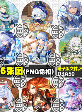 原神徽章吧唧头像印花图案4K高清免扣PNG免抠图片素材电子版第1辑