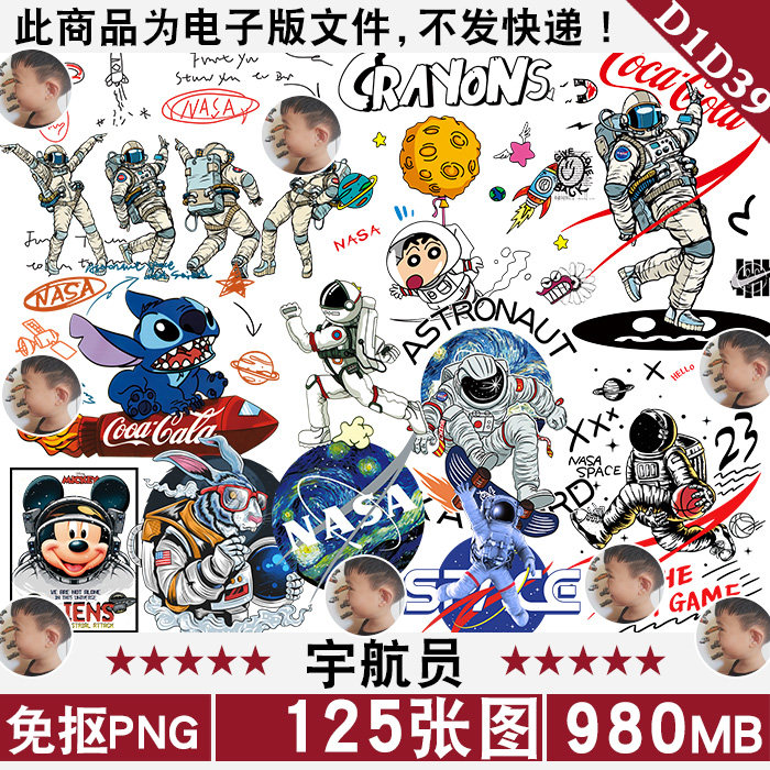 宇航员nasa星球外星人潮流高清png免抠图片图案t恤印花烫画ps素材