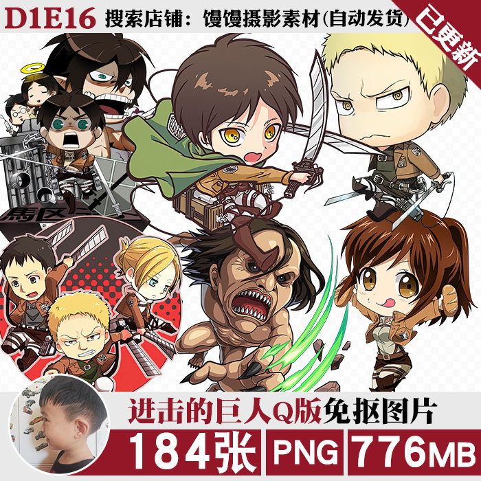 进击的巨人q版动漫png免抠图片电子手账烫画印花挂件图案ps素材