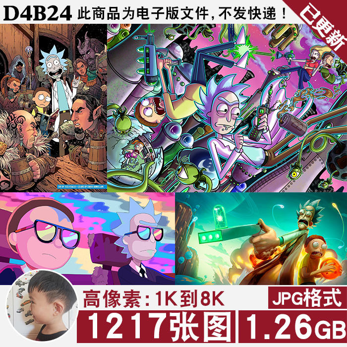 瑞克和莫蒂高清壁纸Rick And Morty插画原画JPG图片素材电子版