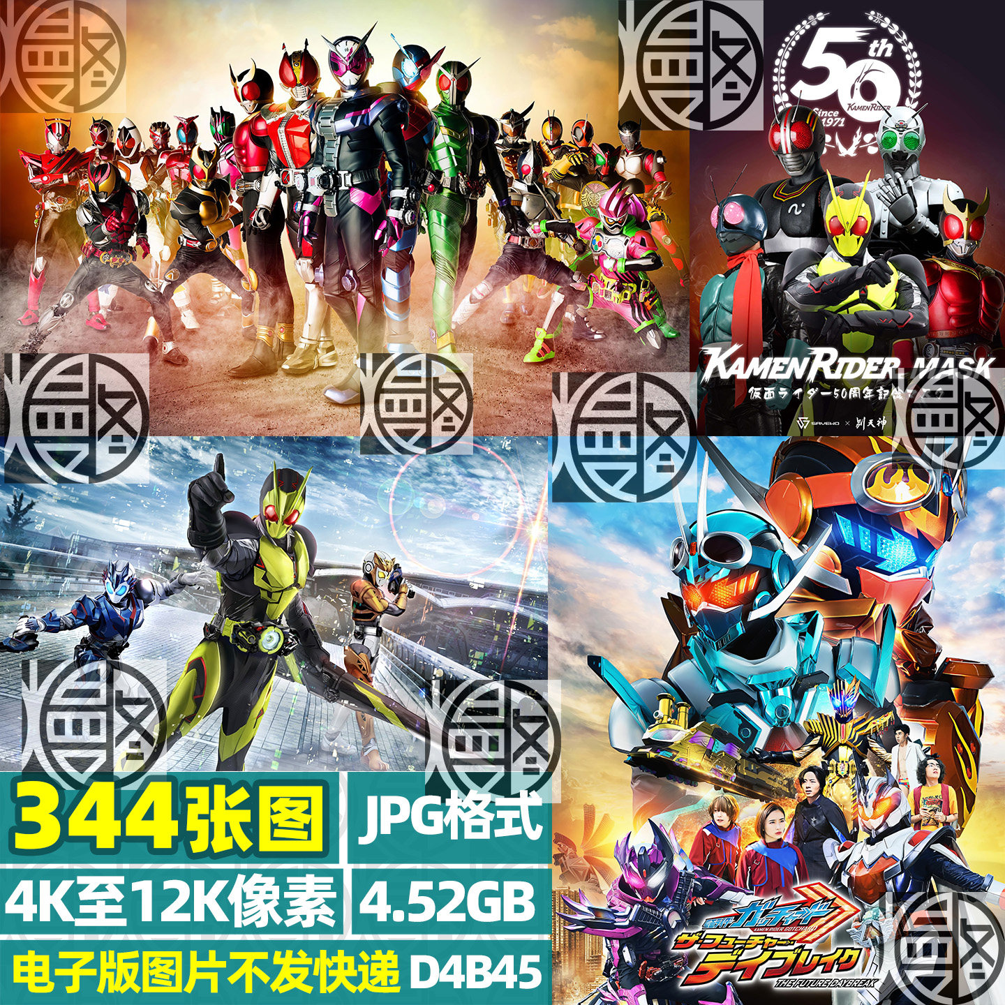 假面骑士超高清4K8K12K手机电脑图片壁纸海报装饰画JPG素材电子版