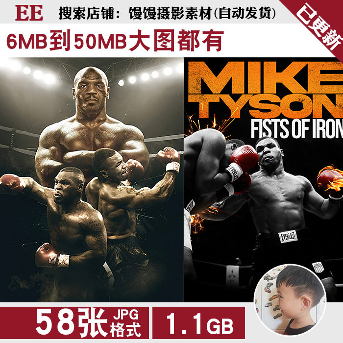 拳王迈克泰森拳击励志海报壁纸武馆装饰画高清电脑图片JPG素材高性价比高么？