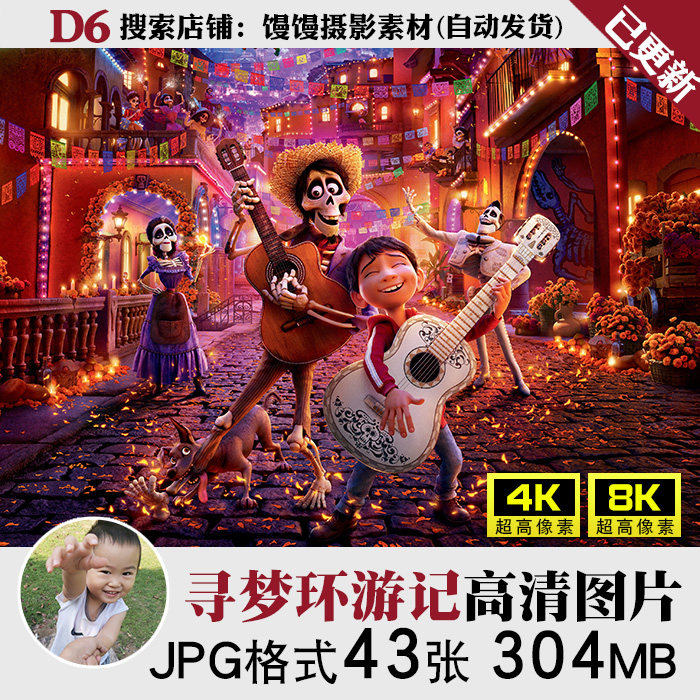 寻梦环游记Coco超高清4K8K壁纸插画海报手机电脑图片JPG素材怎么看?