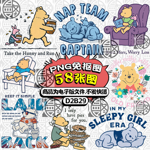小熊维尼跳跳虎高清PNG免抠图外贸服装T恤烫画印花图案素材电子版