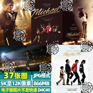 迈克尔杰克逊巨星之路5K8K12K超高清手机电脑图片壁纸海报JPG素材