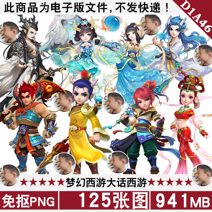 梦幻西游人物高清免抠图png立绘psd分层图片原画海报背景ps素材