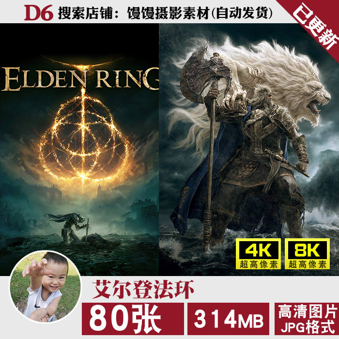 艾尔登法环超高清4K8K原画插画截图壁纸海报手机电脑图片JPG素材怎么样,好用不?