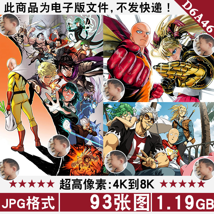 一拳超人超高清4K8K手机电脑图片动漫壁纸海报原画封面JPG素材