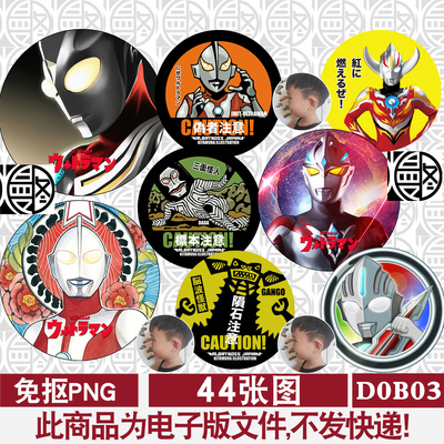 奥特曼徽章头像吧唧高清免扣PNG免抠图片印花图案素材电子版