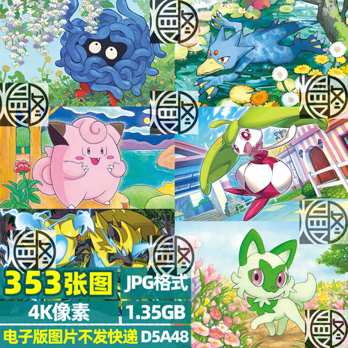宝可梦宠物小精灵原画插画图鉴4K高清电脑图片壁纸JPG素材电子版