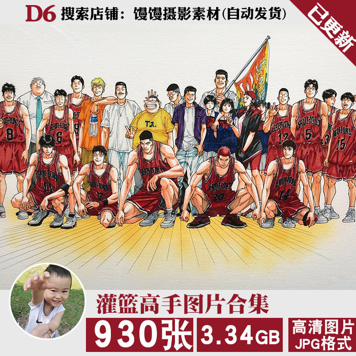灌篮高手高清手机电脑壁纸海报动漫插画美术原画集参考图片素材怎么样,好用不?